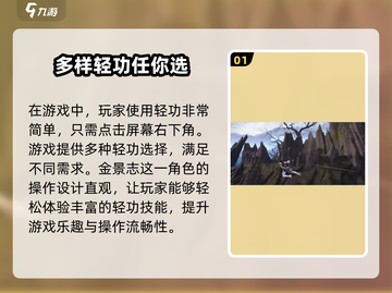 剑灵2轻功系统🔥揭秘：多种轻功任你飞！截图2