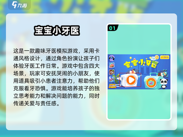 2025超🔥牙医游戏推荐🦷
截图2
