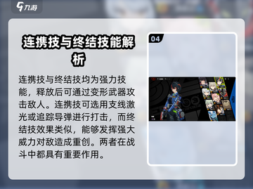 绝区零🔥朱鸢属性技能全解析！新手必看💥截图5