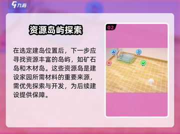《梦想家园登岛时间曝光！速看最佳上岛攻略✨》截图3