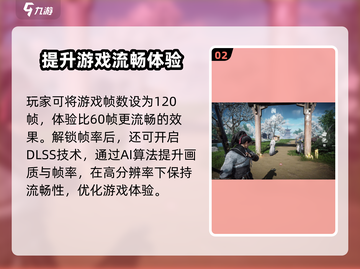 燕云十六声帧率设置💎超简单！流畅玩法规律分享🎉截图3