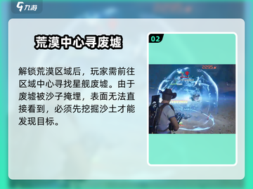 星球重启星舰废墟惊现！🚀探索隐藏地图截图3