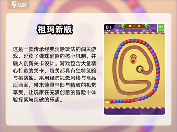 🔥2024超耐玩祖玛手游大合集💥🎮截图2