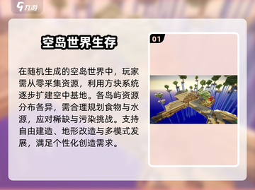 🏝2025最火空岛生存手游TOP5！🔥截图2