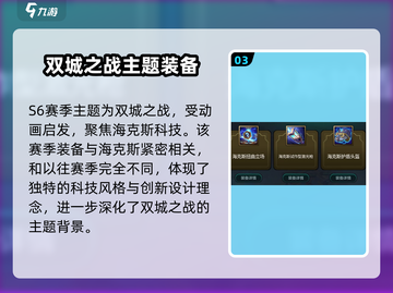 金铲铲之战S6赛季返场英雄大曝光！🔥快来看🎉截图4