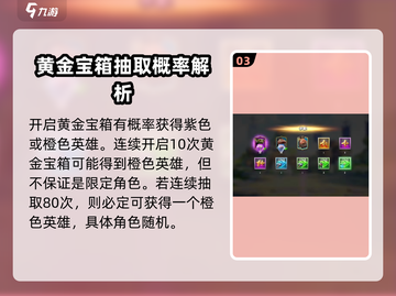 万龙觉醒💥英雄抽取概率大揭秘！🔥截图4