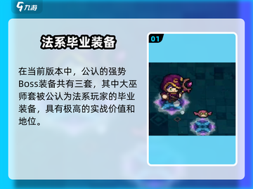 《元气骑士前传》 boss装备选它💥截图2