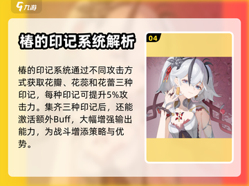 鸣潮🔥椿角色揭秘：游戏中的神秘力量✨截图5
