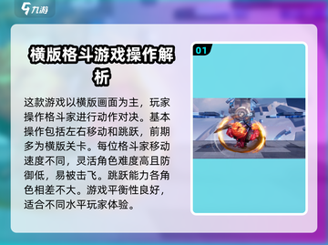 星之破晓✨：角色教学与基础操作全揭秘！截图2