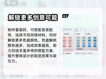 以闪亮之名💥时装评分火箭般飙升秘籍✨截图4