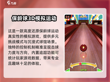 保龄球游戏合集💥2025年最有趣的游戏都在这里🎉截图5