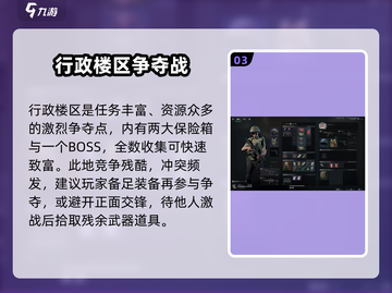 三角洲行动🔥大坝行政楼地图全解析！💎截图4