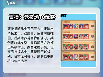 守护之境-CN曹操主C阵容🔥搭配技巧全解析！截图3