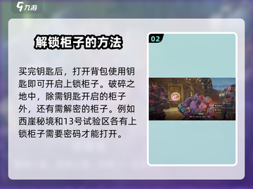 破碎之地🔥上锁柜子打开方法大揭秘！💎截图3