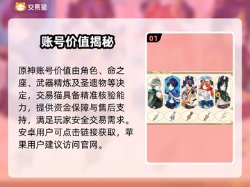 原神买号避坑！🔥安全平台推荐截图2