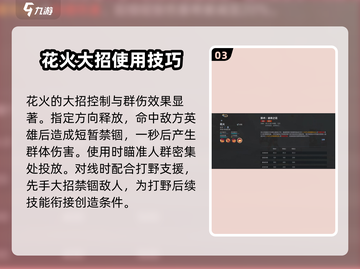 决胜巅峰！花火💥使用技巧全揭秘🎉截图4