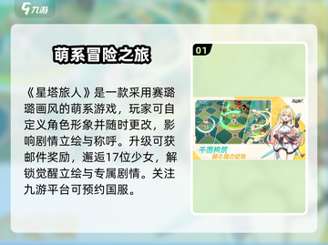 🎮《星塔旅人》日服下载大公开！🔥截图2