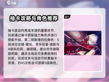 🎮崩坏3第二部新手必看！超全玩法攻略🔥截图2