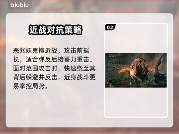艾尔登法环：恶兆妖鬼打法全攻略！黑夜君临⚡🔥截图3