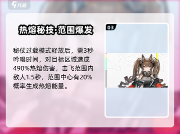 《明日方舟》安洁莉娜终末技能曝光💥截图4