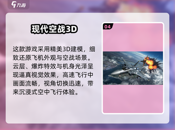🔥2025高人气空战手游TOP榜！🎮✈截图5