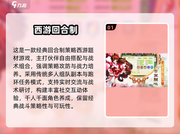 🎮西游回合制神作盘点！2025必玩推荐🔥截图2