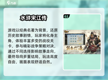🎮2025超燃水浒传单机游戏下载来袭！🔥截图3