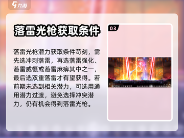 苍翼混沌效应⚡落雷光枪快速刷法大公开！截图4