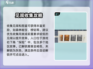 《黎明之海》见闻玩法全解锁🌊截图2