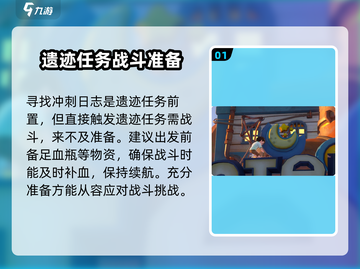 沙石镇时光📖齐衡冲刺日志获取攻略🔥超简单！截图2