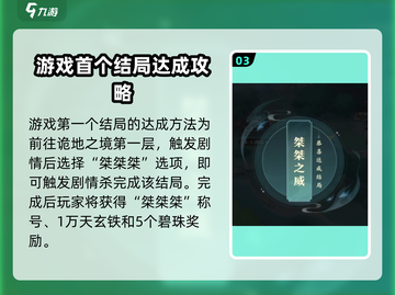 元尊手游诡地之境打法🔥超详细攻略来啦！💥截图4