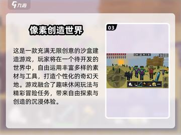 🎮2025必玩打造世界手游合集！🔥截图4