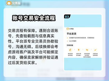 射雕英雄传：买号交易平台大起底！⚠截图4