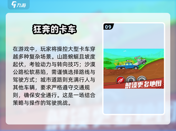🔥2025最受欢迎开车小游戏合集🎉玩到停不下来！截图10