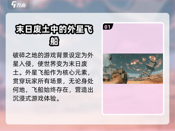 破碎之地😎外星飞船位置曝光！🚀快速获取方法截图2
