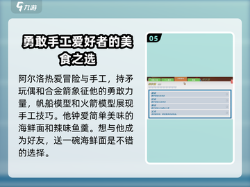 《波西亚时光》送礼攻略🌟角色好感度飙升秘籍！截图6