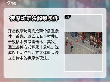 大侠立志传 NIGHT摩坊触发🔥攻略来了！快人一步解锁秘籍截图2