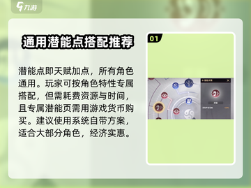 永劫无间手游天赋加点🔥潜能搭配超强攻略来啦！截图2