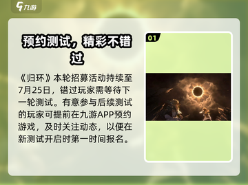 🔥《归环》内测资格爆抢！🎮手慢无！截图2