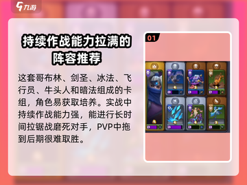 魔兽大作战🔥卡组推荐与搭配攻略来啦！截图2