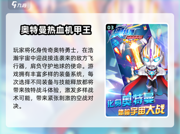 🔥2025奥特曼游戏下载攻略💥🎮截图4