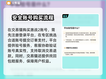 激战2账号交易平台🔥超全购买攻略💎截图4
