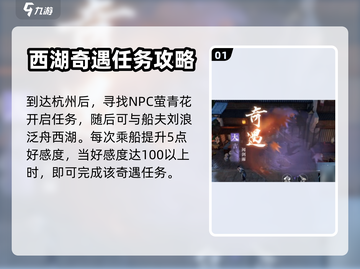 逆水寒手游🔥闻剑雨奇遇触发方式大揭秘！截图2