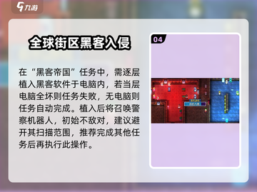 代号街区黑客🔥超简单玩法解析，新手必看！截图5