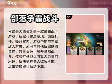 谁是大酋长🔥：好玩到停不下来！💥截图2