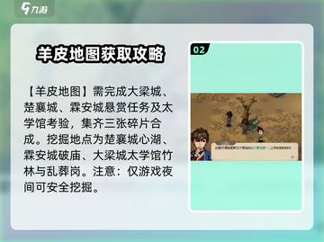 大侠立志传🔥三张藏宝图获取攻略✨截图3