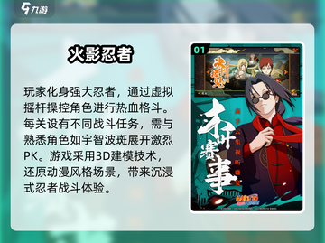 🔥2024火影手游TOP榜！这5款必玩🎮💥截图2