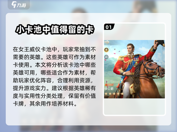 世界启元🔥女王威仪卡池必抽英雄推荐🎉截图2
