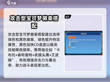 宝可梦大集结🔥最强徽章搭配推荐！💥截图2
