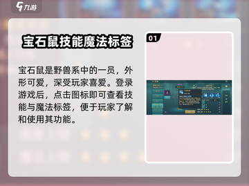 魔力宝贝复兴💎宝石鼠：超强宠物养成秘籍🔥截图2